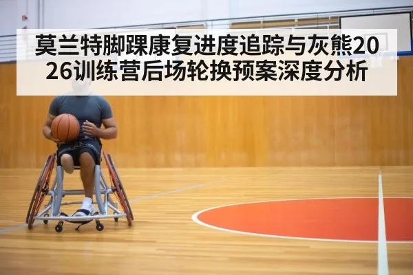 basketball player ankle rehabilitation training